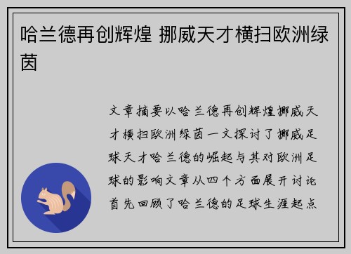 哈兰德再创辉煌 挪威天才横扫欧洲绿茵