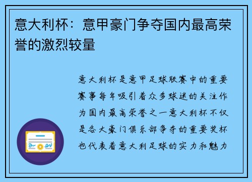 意大利杯：意甲豪门争夺国内最高荣誉的激烈较量