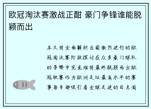 欧冠淘汰赛激战正酣 豪门争锋谁能脱颖而出