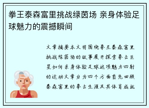 拳王泰森富里挑战绿茵场 亲身体验足球魅力的震撼瞬间