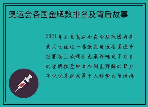 奥运会各国金牌数排名及背后故事