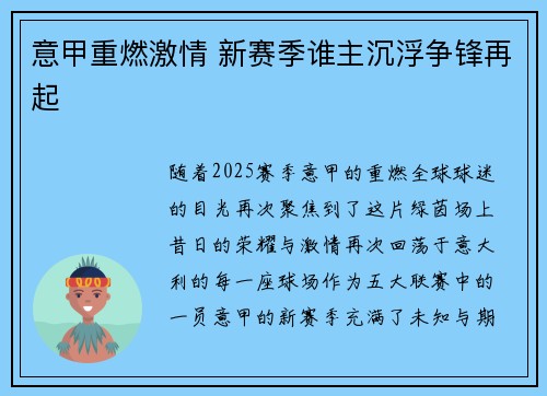 意甲重燃激情 新赛季谁主沉浮争锋再起